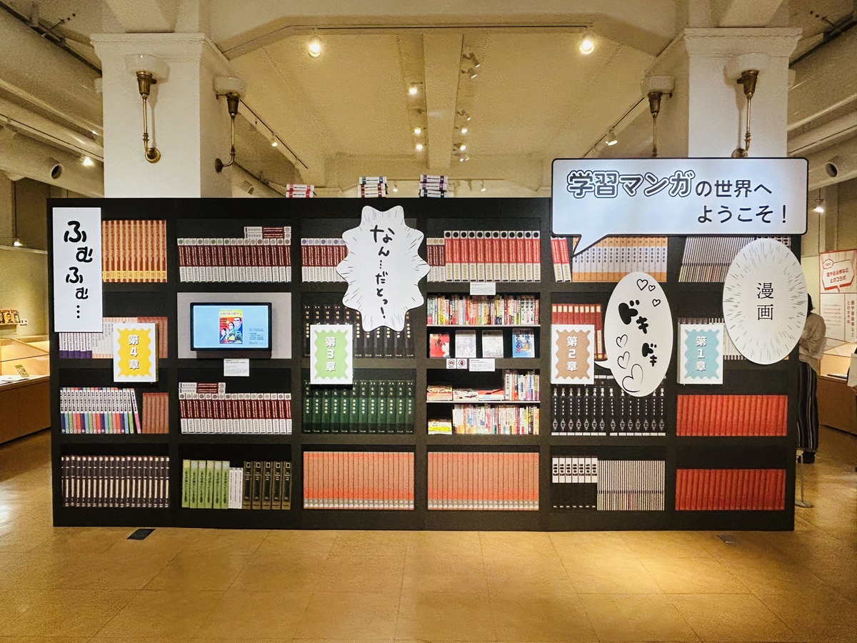 「企画展」のメインともなる「第１部～学習マンガの歴史」の入り口。栗原さん私物の「学習マンガ」の数々もここに陳列されています。詳しくは会場で。