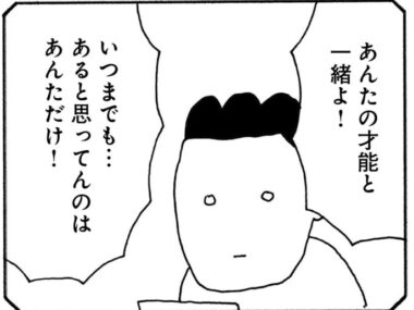 ねえ…お金がないんだけど 第8話 無職の夫、多忙な妻