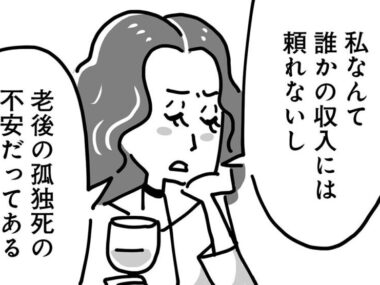 「孤独死の不安より、重い病気になったとき頼れる人がいないことが一番怖い…」【50歳、その先の人生がわからない 第2話】