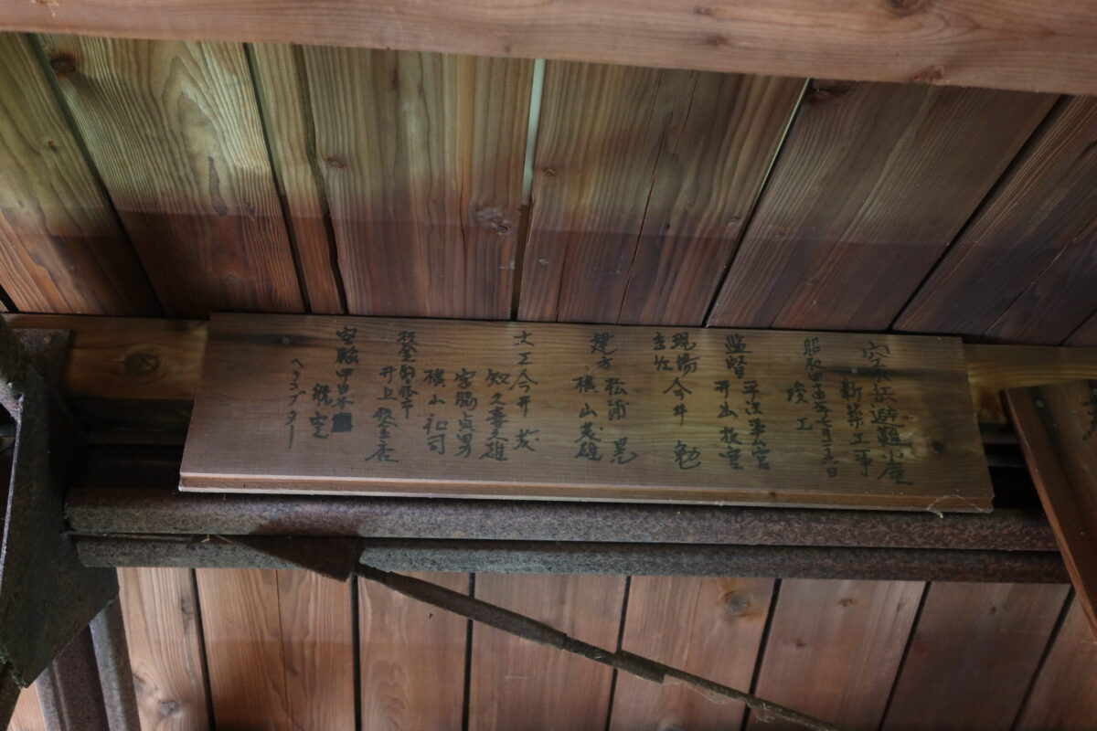職人たちの名前が書かれた大きな板。これによると竣工は昭和44年7月29日で、今から半世紀以上も前になる