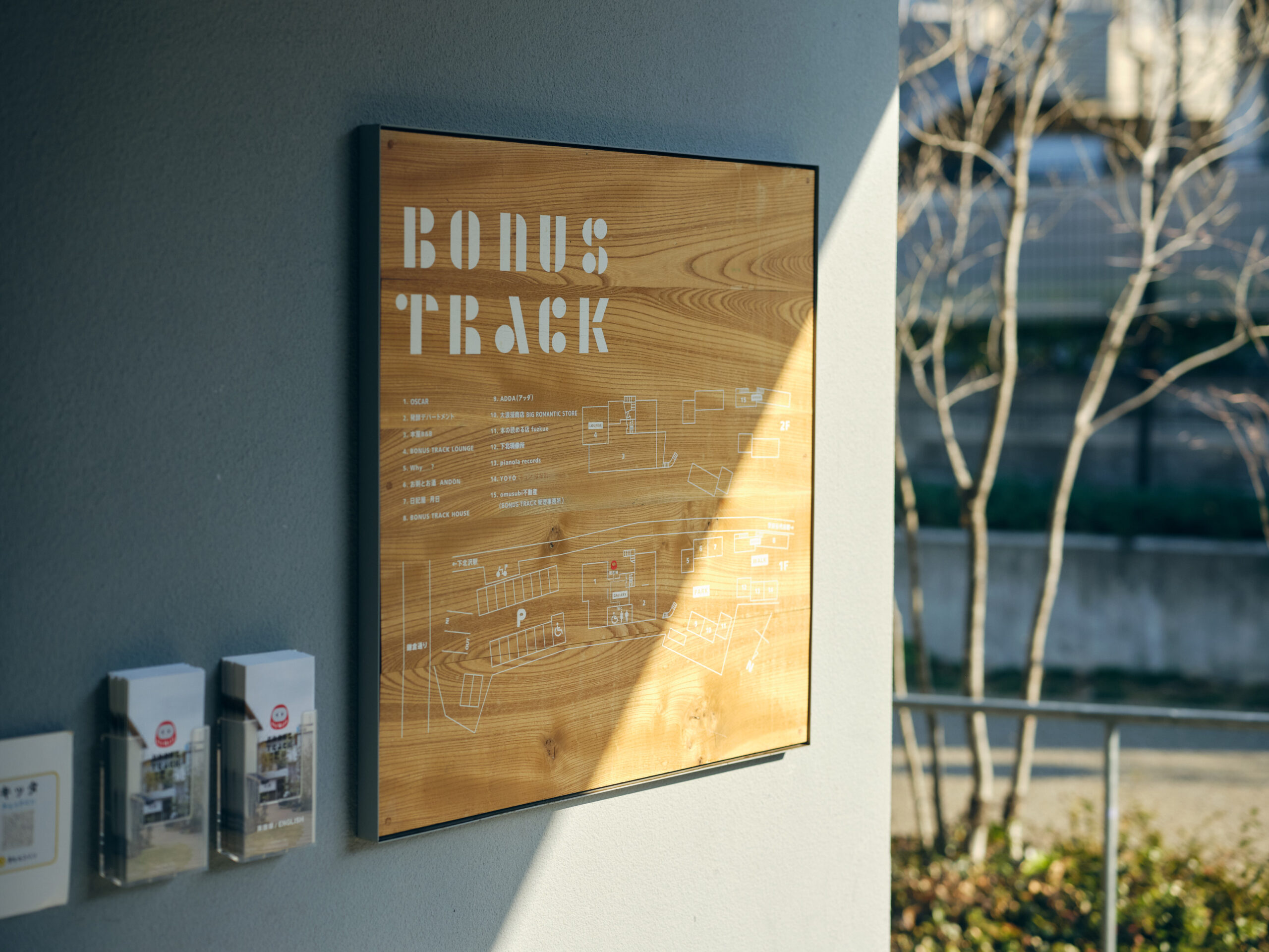 「本屋B&B」をはじめ個性豊かなお店が入居する「BONUS TRACK」