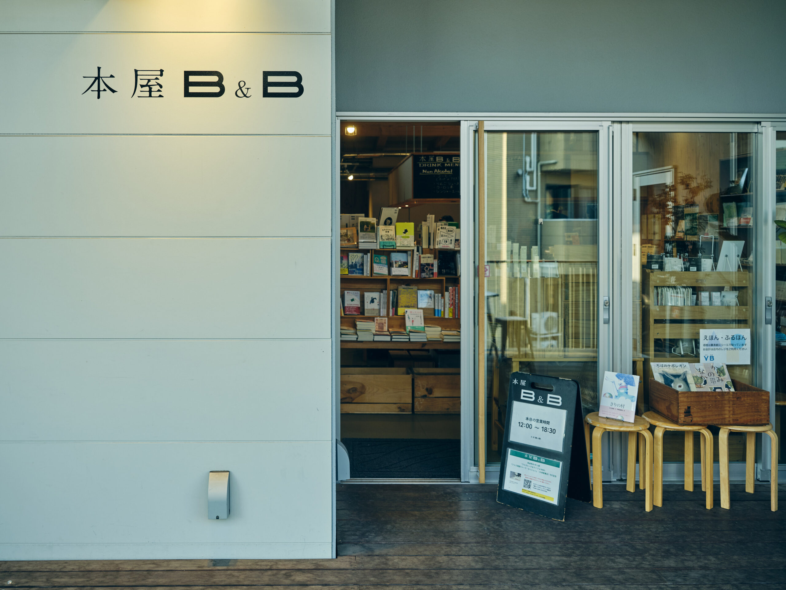 下北沢にある「本屋B&B」