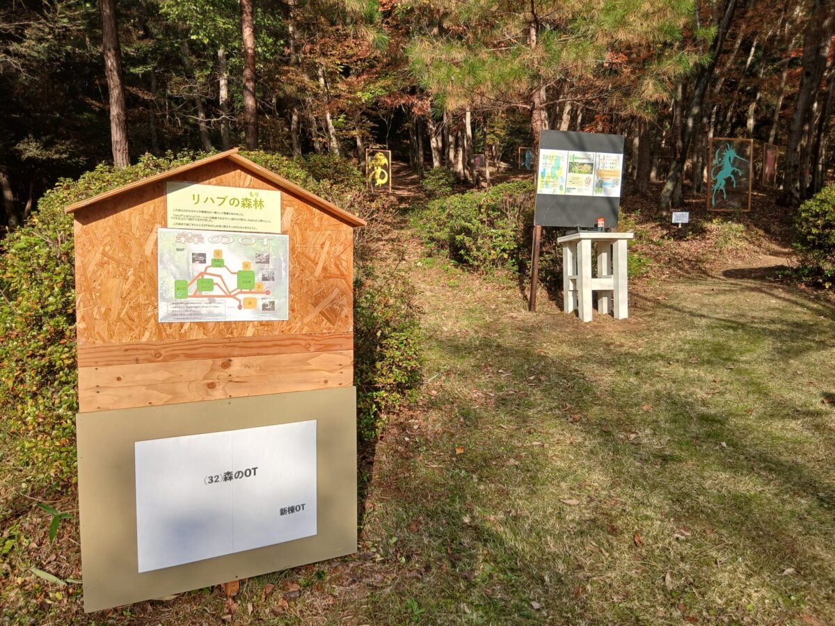 作業療法士（OT）が制作した「森のOT」。散策コースになっている　撮影／筆者