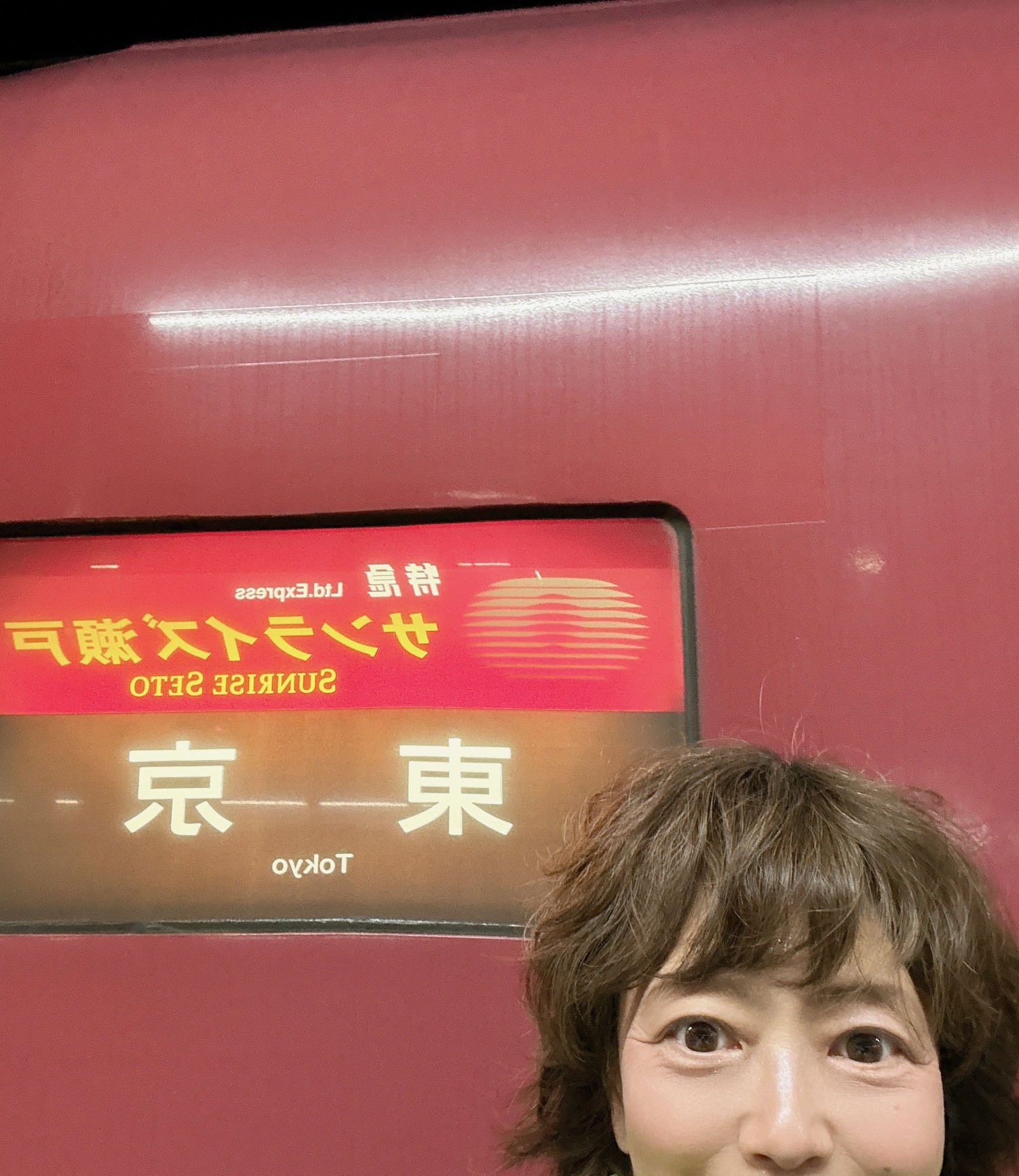 山脇さんとサンライズ瀬戸 写真提供:山脇さん