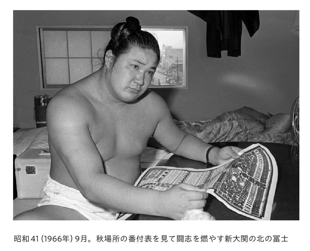 画像は『粋 北の富士勝昭が遺した言葉と時代』より。