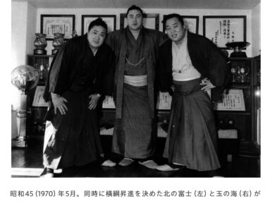 史上初の雲竜型と不知火型の土俵入りを披露。「北玉時代」と呼ばれた盟友・玉の海との粋すぎる友情物語【藤井康生『粋 北の富士勝昭が遺した言葉と時代』試し読み】