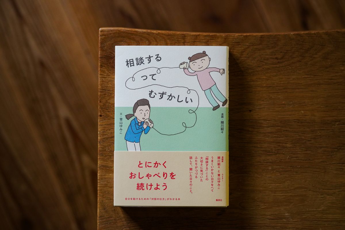 撮影：繁延あづさ