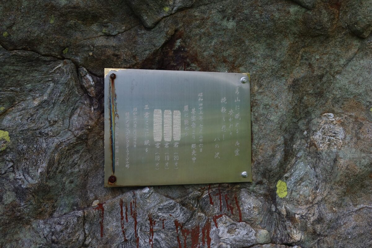 犠牲者の名前と追悼の言葉が刻まれたプレート(名前の箇所にはぼかしを入れている)