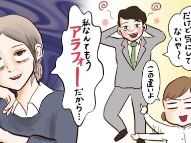 40代婚活市場、アラフォーなのに、アラフォーだからと思うのは女性だけ？！【超実践！　アラフォー婚活のかなえ方 vol.4】