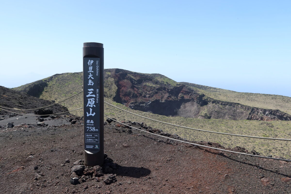 三原山の最高地点は噴火口をぐるりと囲む中央火口丘の一角。標高は758mだ