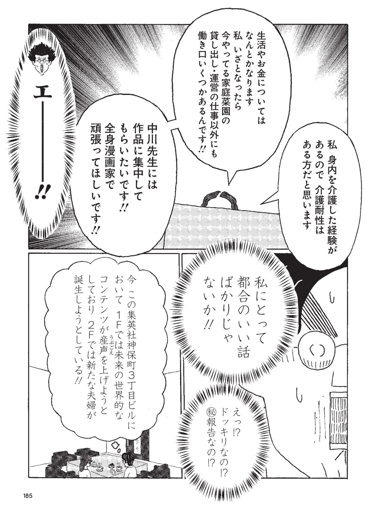 集英社オンライン誌上で募集したお見合い企画。第14話より。