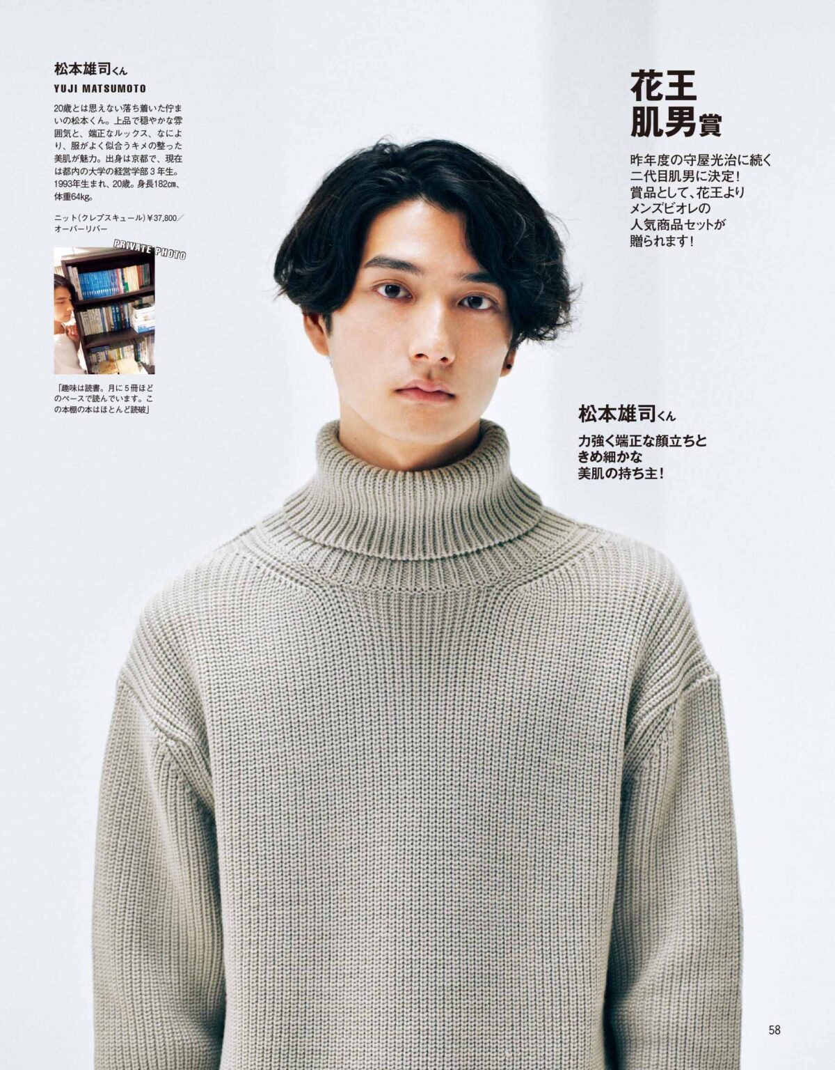 メンズノンノ2013年10月号より（撮影：山本雄生）