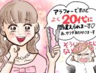 アラフォー婚活で「若く見られる」は意味がない。昔はモテた人ほど要注意！今の現実を受け止めよう。【超実践！　アラフォー婚活のかなえ方 vol.5】