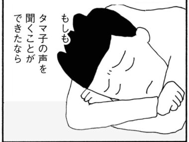 亡くなられた奥様とお話ししてみたくありませんか？ 第13話 タマ子の声