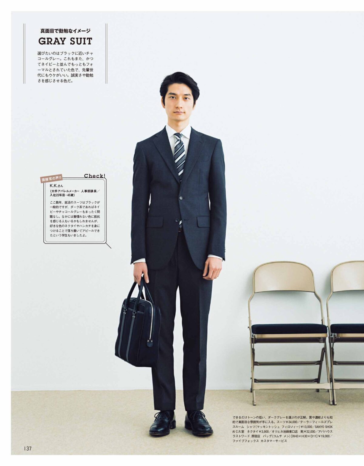 メンズノンノ2016年3月号より（撮影：鈴木新）