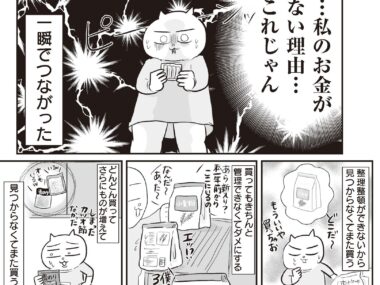 不安と向き合い、過去の暮らしを振り返ってようやくわかった「私がお金が貯められない理由」