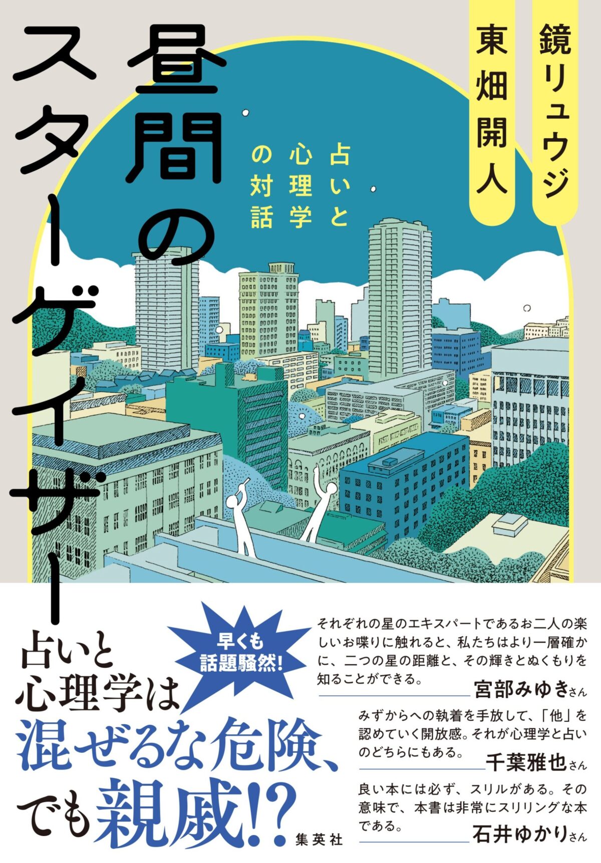 1980円(税込)/集英社