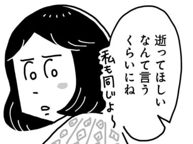 「夫に逝ってほしかった…」先輩女性の言葉が突き刺さる。私はどうしたいんだろう？【50歳、その先の人生がわからない 第8話】
