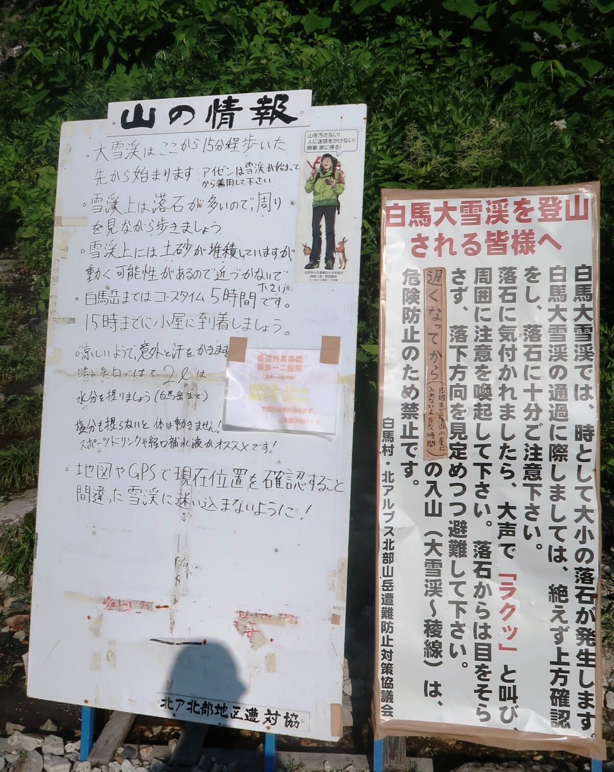 登山口に置かれた看板。その内容は画像の文字を読み取ってほしい