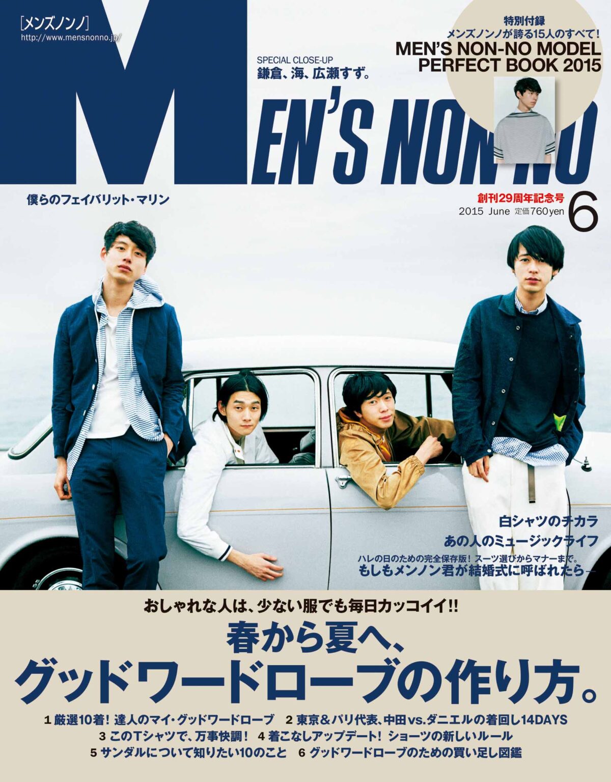 2015年6月号表紙。栁俊太郎、坂口健太郎、成田凌らと