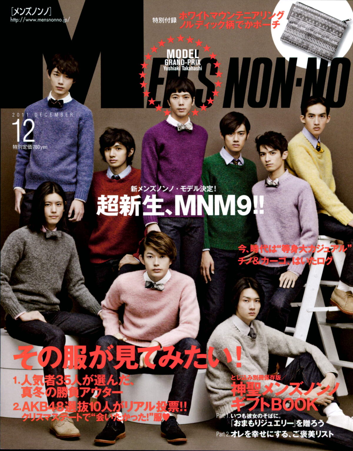 グランプリ受賞の副賞として、デビュー早々メンズノンノの表紙に登場(2011年12月号)