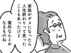 家族がダメになったら人生は終わり？　老婦人の言葉に勇気をもらって家出旅から帰宅すると…【50歳、その先の人生がわからない 第10話】