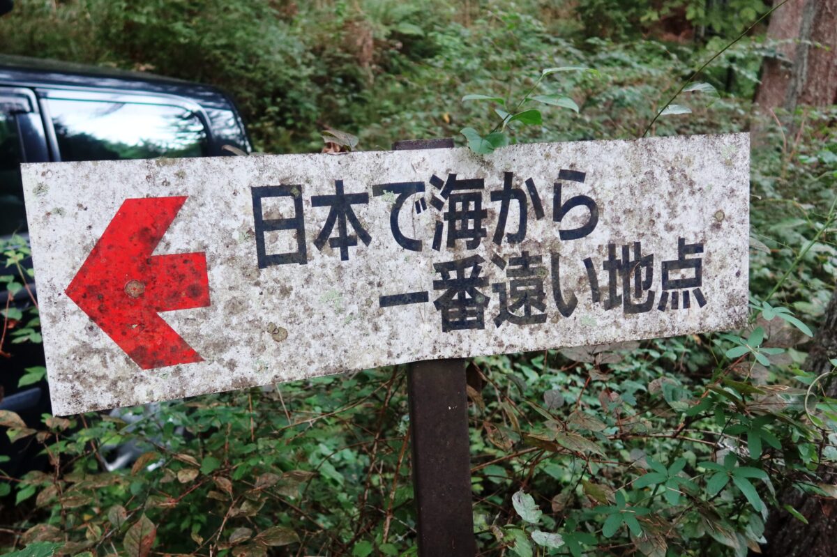 標識の後ろの黒いものは登山者のクルマ。入口付近には駐車可能なスペースがいくらかある
