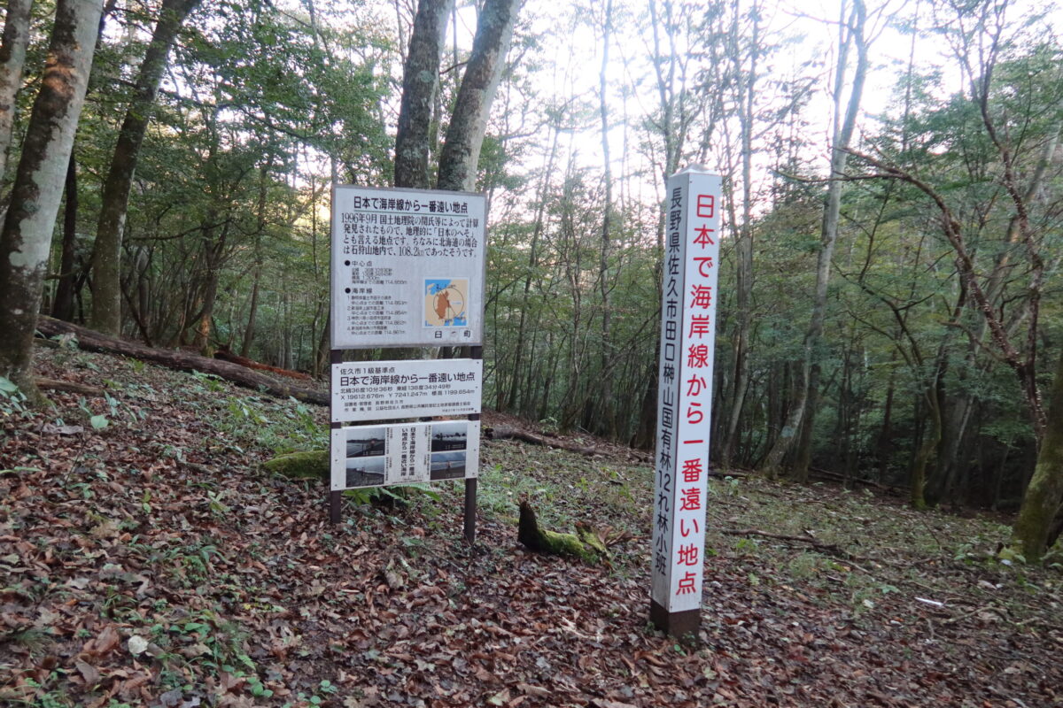 斜面に設置された大きな標識。ここがまさに「日本で海岸線から一番遠い地点」だ!
