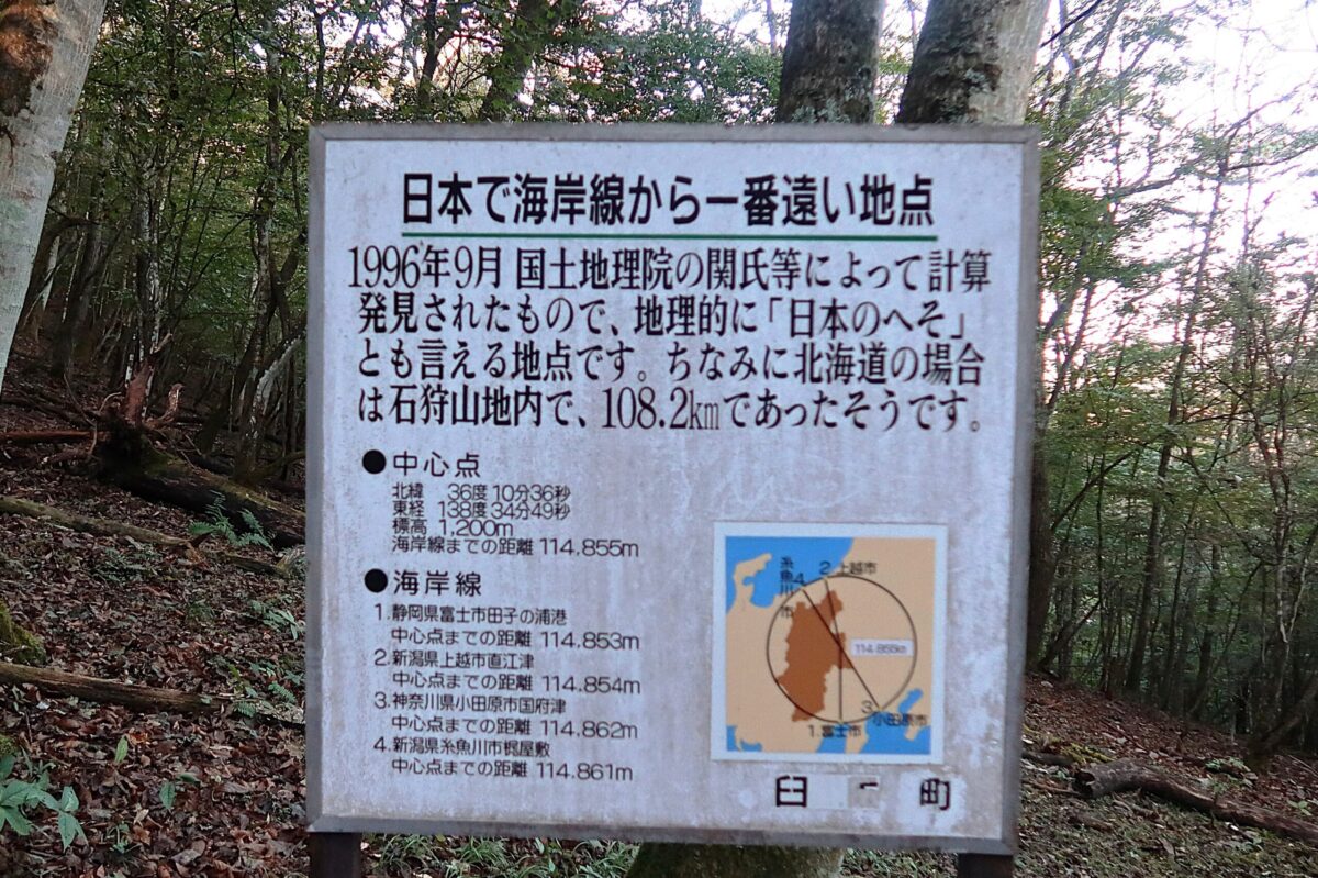 この看板の情報によれば、北海道で海岸線からいちばん遠い地点は108.2kmの石狩山地内。本州と大きくは変わらず、北海道のデカさも伝わってくる