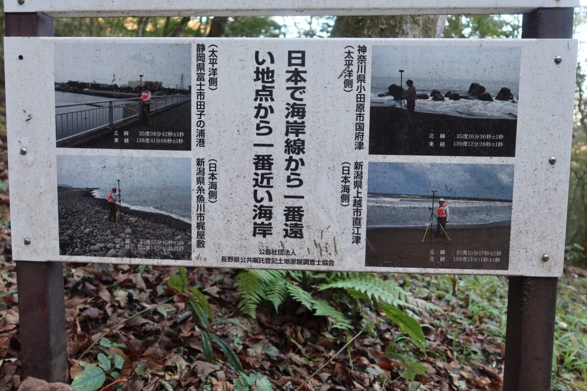 現地の看板下部には「日本で海岸線から一番遠い地点から一番近い海岸」4カ所の写真も掲示されている