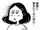 人生最期にこの人の声は聞きたくない⁉　私が機嫌をとらないと口もきかない夫【50歳、その先の人生がわからない 第11話】
