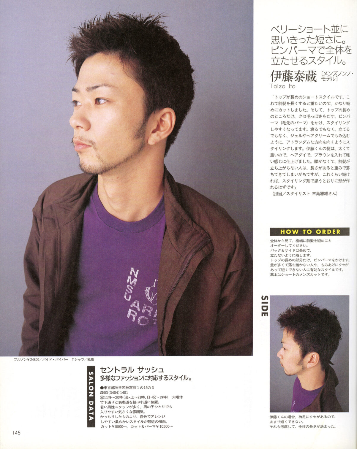 メンズノンノ1997年1月号のヘアスタイル特集より(撮影:富永よしえ)