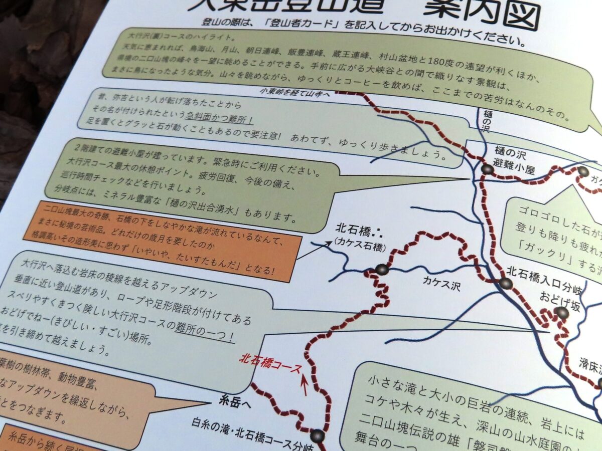 登山口にある秋保ビジターセンターに置かれている大東岳の案内図。地域愛にあふれたすばらしい内容だが、このなかでも北石橋の扱いはそれほど大きくはない。どうして？