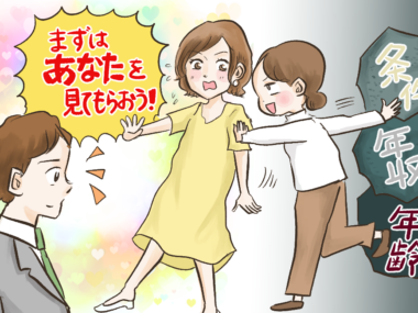 人/友人の紹介、習い事などプロフィールよりあなたを見てくれる出会いを優先しよう