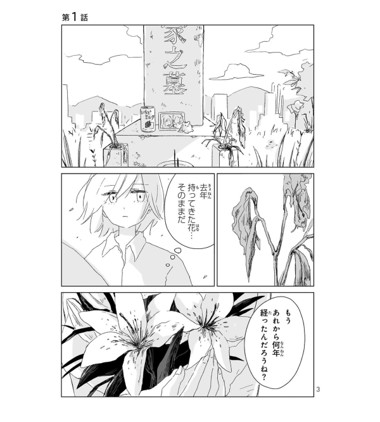 『みいちゃんと山田さん』(亜月ねね著,講談社)第1巻・第1話 p.3より引用