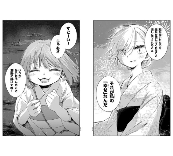 『みいちゃんと山田さん』(亜月ねね著,講談社)第4巻・第17話 p.26-27より引用