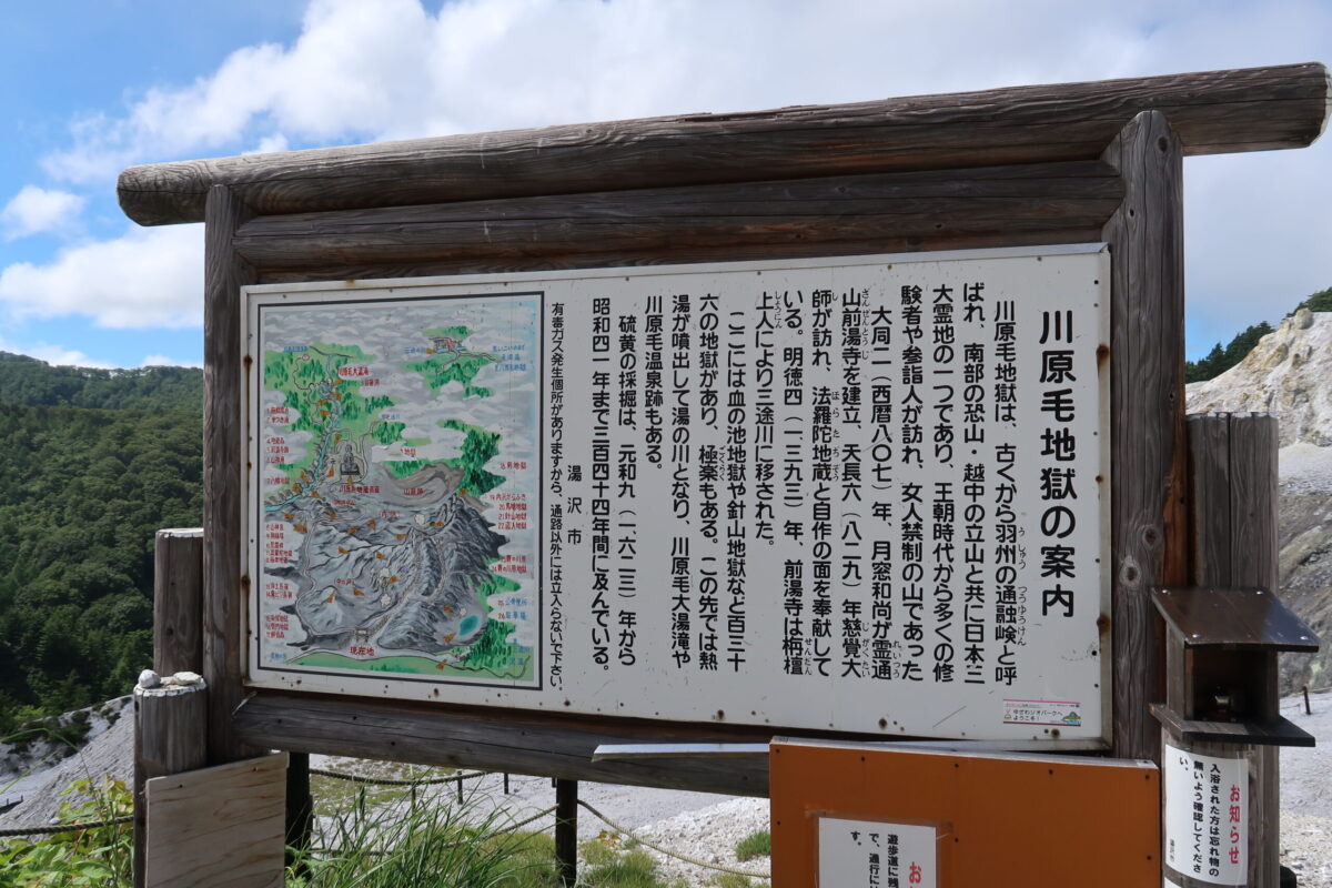 入口ちかくの看板。川原毛地獄には「血の池地獄」「針山地獄」など136の地獄と極楽がある、などと説明されている