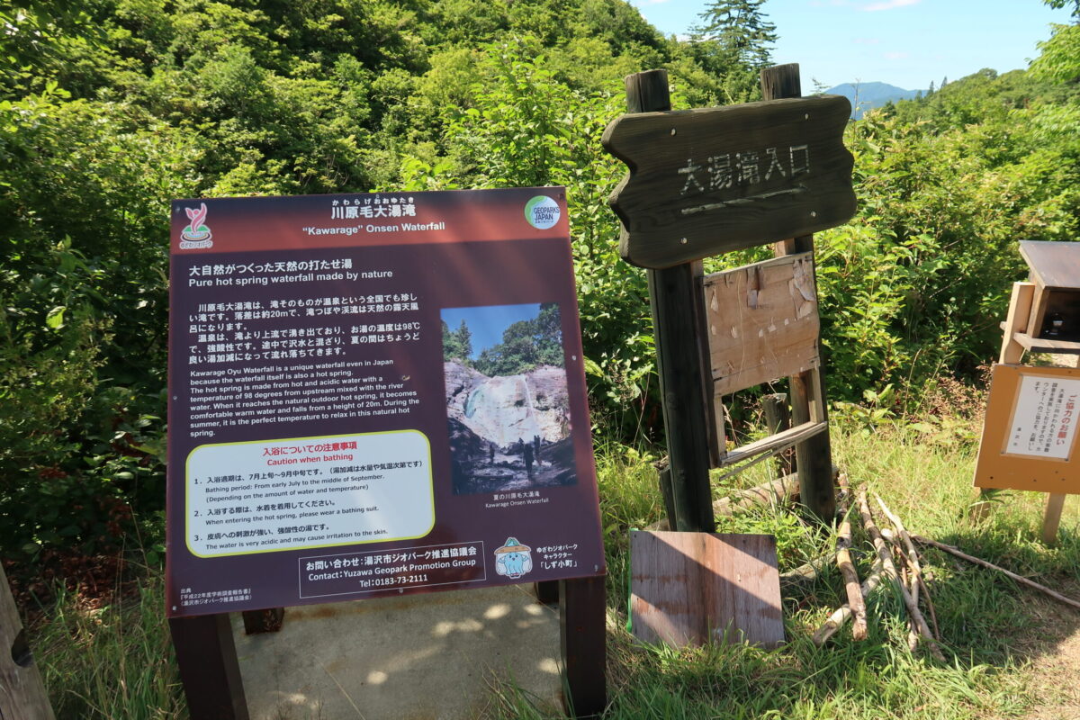 川原毛地獄の中心部を過ぎると、川原毛大湯滝への入り口だ