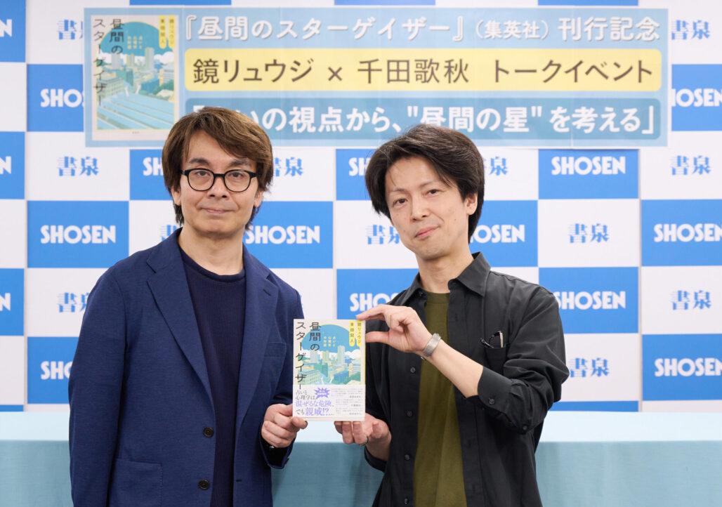 （写真左から）鏡リュウジさん、千田歌秋さん