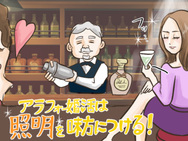 40代婚活デートは「毎週同じ曜日に、同じ店で」が成功者のテクニックだった！